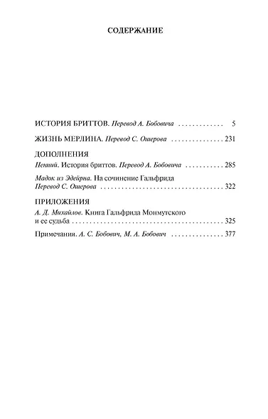 История бриттов. Жизнь Мерлина - фото 6