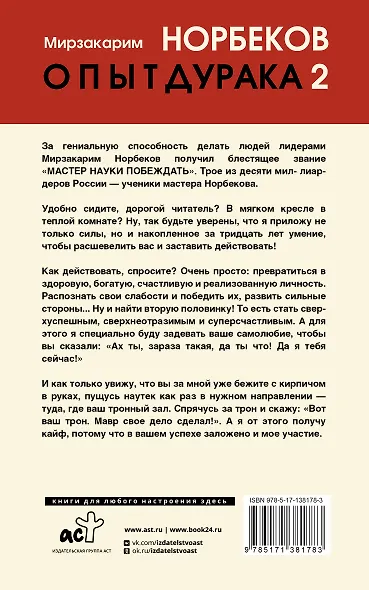 Опыт дурака 2. Ключи к самому себе - фото 2