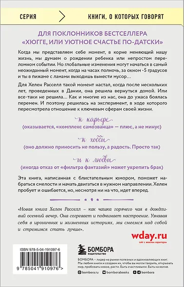 Хороший год, или Как я научилась принимать неудачи, отказалась от романтических комедий и перестала откладывать жизнь "на потом" - фото 2