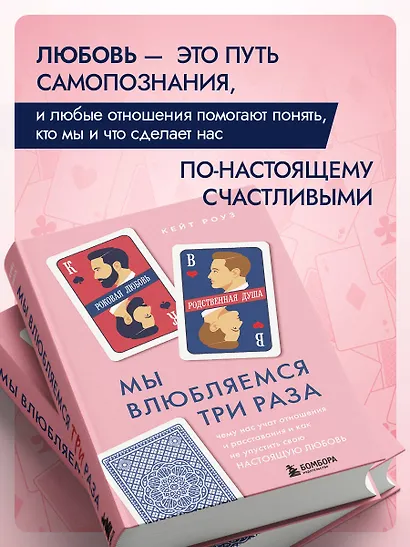 Мы влюбляемся три раза. Чему нас учат отношения и расставания и как не упустить свою настоящую любовь - фото 6