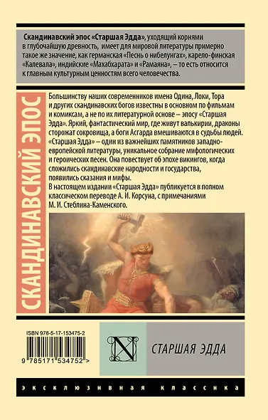 Старшая Эдда - фото 2