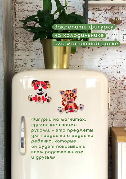 Игрушки на магнитах Котенок Щенок (2879) (дет. из ЭВА/8цв.+глазки+стразы+магниторезина/2шт.) (3+) (упаковка) - фото 5
