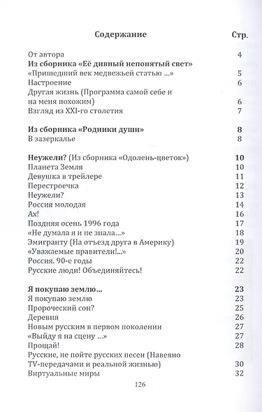 В безвременье: Стихотворения. Голограммы - фото 2