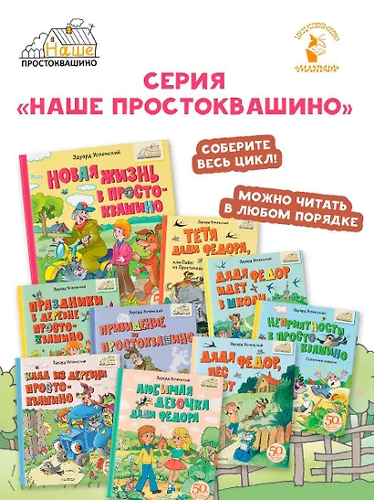 Новая жизнь в Простоквашино - фото 11