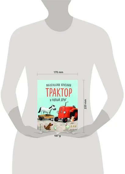 Маленький красный Трактор и победа над страхом (ил. Ф. Госсенса) - фото 12