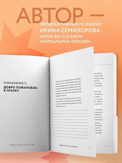 Навстречу любви. Дневник практических упражнений для настоящих отношений - фото 5