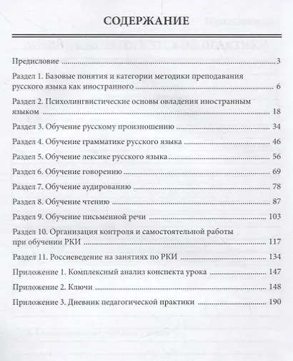 Методика преподавания РКИ (практический курс) - фото 2