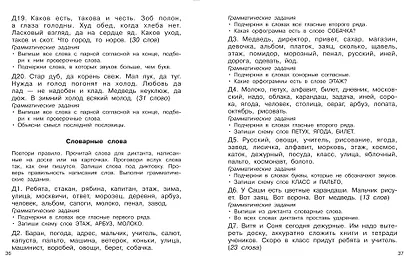 Русский язык. 1 класс. Диктанты повышенной сложности - фото 15