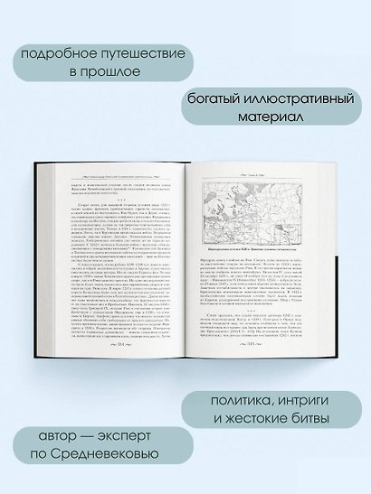 Александр Невский и северные крестоносцы. Борьба за сферы влияния в Восточной Прибалтике XIII в. - фото 5