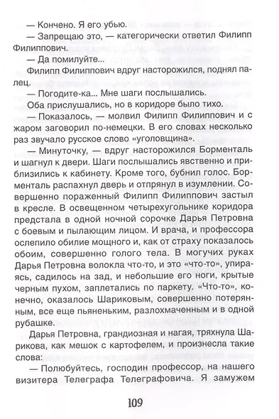 Собачье сердце - фото 3