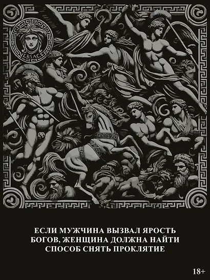 Месть Клитемнестры - фото 8
