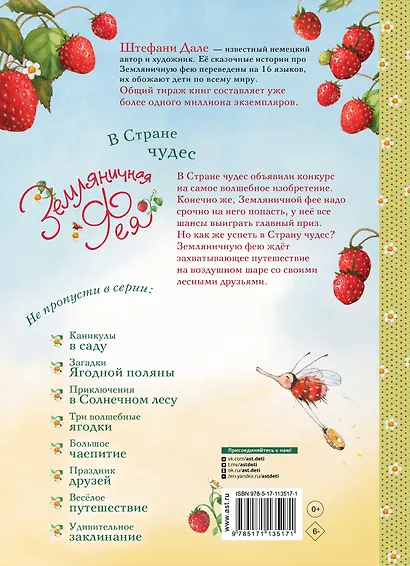 Земляничная фея. В Стране чудес - фото 2