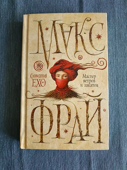 Мастер ветров и закатов - фото 3