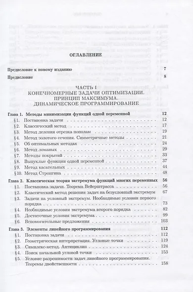 Методы оптимизации В 2-х тт. Т.1 - фото 2