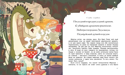 Дракон Мартин и похищенное привидение - фото 3