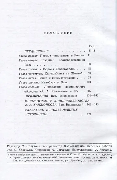 Первые годы русской кинематографии. Воспоминания - фото 4
