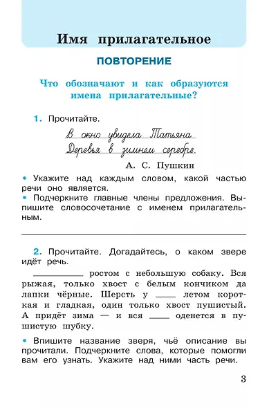 Русский язык. 4 класс. Рабочая тетрадь. В 2-х частях. Часть 2 - фото 3