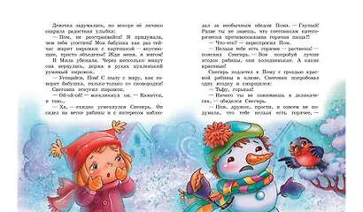 Мандариновый ПОМ, или История о нетающей дружбе - фото 4