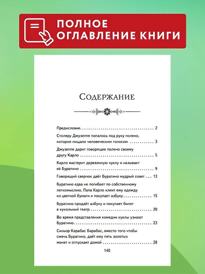 Золотой ключик, или Приключения Буратино (ил. А. Разуваева) - фото 6