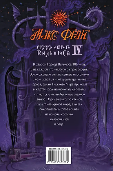 Сказки старого Вильнюса IV - фото 2