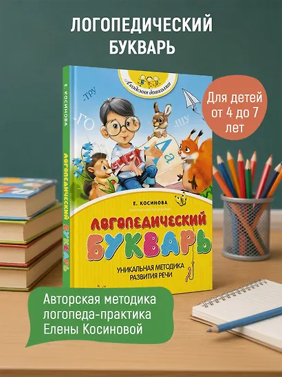 Логопедический букварь - фото 4