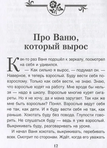 Комплект Терапевтические сказки 2. Девочка с мишкой и другие терапевтические сказки для детей - фото 5