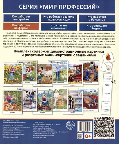 Демонстрационные картинки. Мир профессий. Кто работает на ферме (12 картинок + 20 разрезных мини-карточек) - фото 2