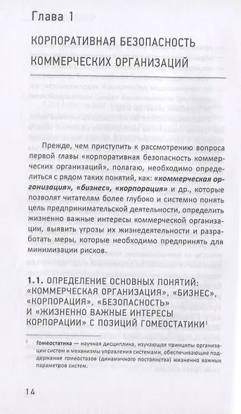 Хрестоматия безопасности Ч.2 (Зельгин) - фото 9