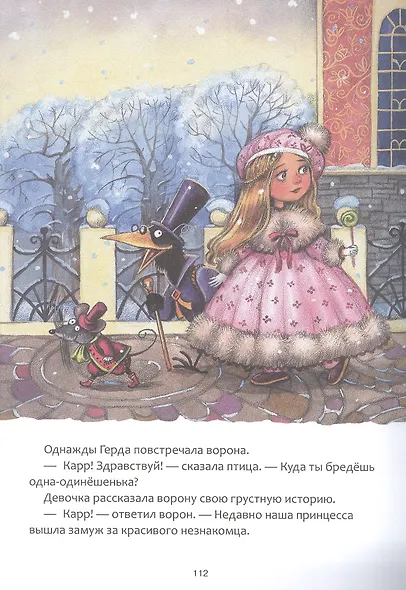 Самые любимые сказки - фото 3