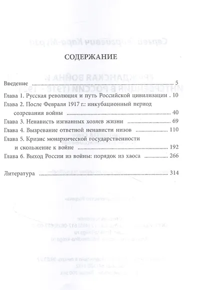 Гражданская война и интервенция в России (1918-1921) - фото 2