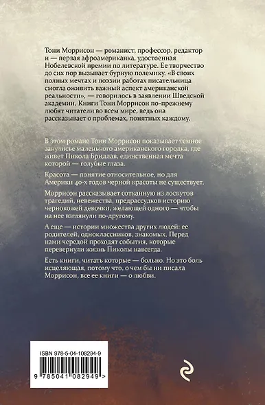 Самые голубые глаза - фото 2