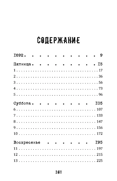 Лес нас найдет - фото 3