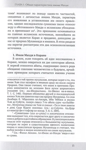 Спаситель в шиизме - фото 4