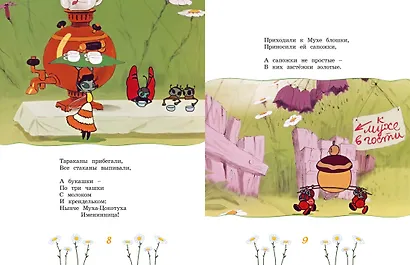 Муха-Цокотуха - фото 8