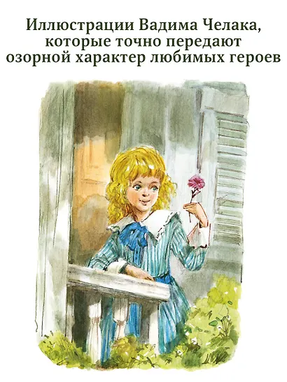 Приключения Тома Сойера - фото 5