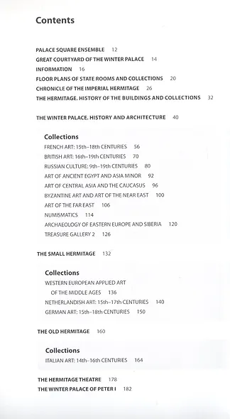 The Hermitage: Guide = Эрмитаж: путеводитель (на английском языке) - фото 2