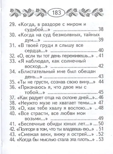 Сонеты,миниатюра - фото 6