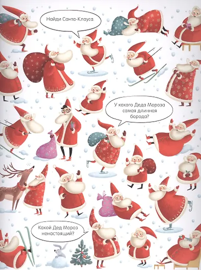 Найди и покажи. С Новым годом! - фото 2