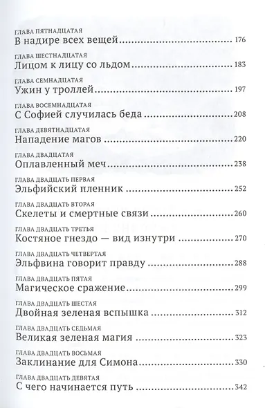 Пламя Джинкса - фото 3
