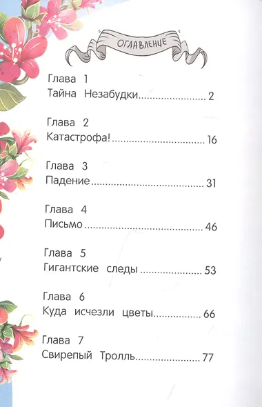 Цветочные феи и Лунные цветы - фото 2