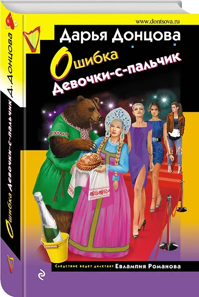 Ошибка Девочки-с-пальчик - фото 3