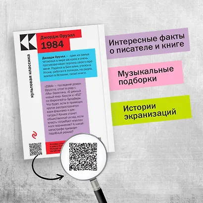 Набор "Антиутопии Джорджа Оруэлла и Рэя Брэдбери" (книга "1984", книга "451' по Фаренгейту", настенный календарь "1984") - фото 5
