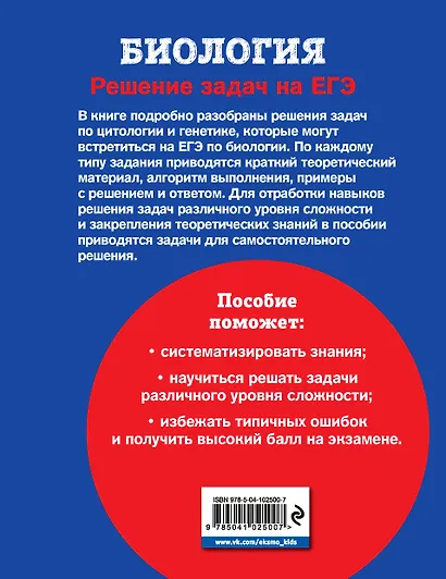 Биология. Решение задач на ЕГЭ - фото 2