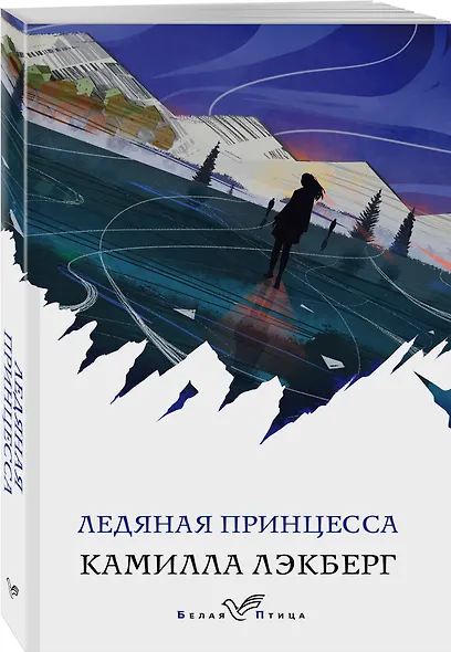 Ледяная принцесса - фото 3