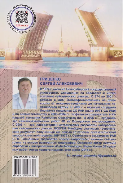 Изображение и оценка параметров геологической среды в сейсморазведке: учебное пособие - фото 2