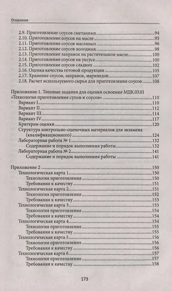 Приготовление супов и соусов(ПМ.03):учеб.пособие - фото 3