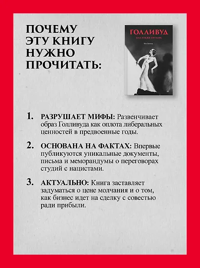 Голливуд на страже Гитлера - фото 7