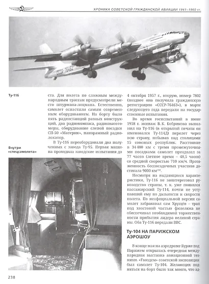 Хроника советской гражданской авиации. 1941–1960 гг. - фото 7