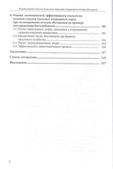 Отсыпка отвалов скальных  вскрышных пород при складировании отходов обогащения - фото 3
