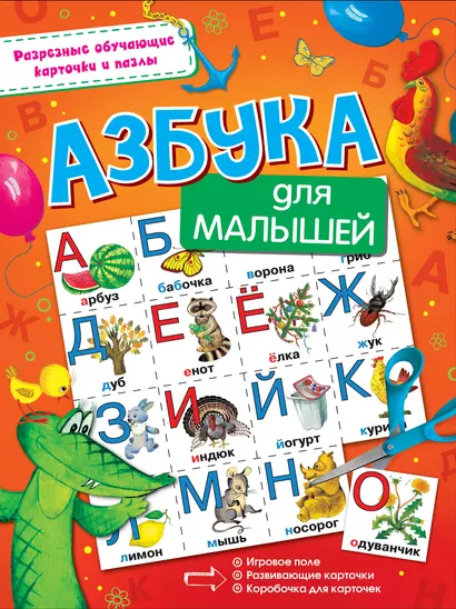 Азбука для малышей - фото 1